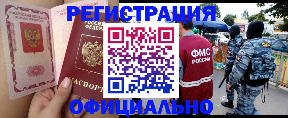 временная регистрация для школы в Троицке