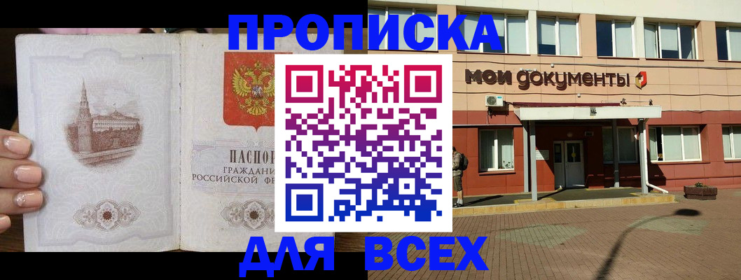 регистрация в Троицке