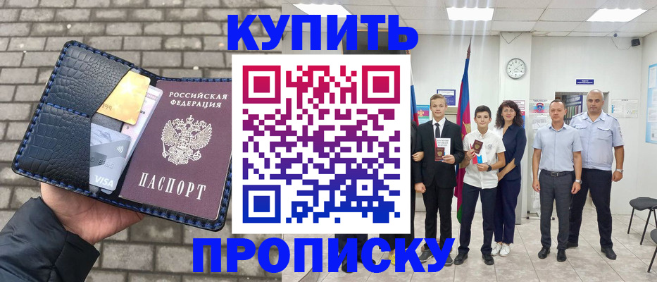 прописка для школы в Троицке