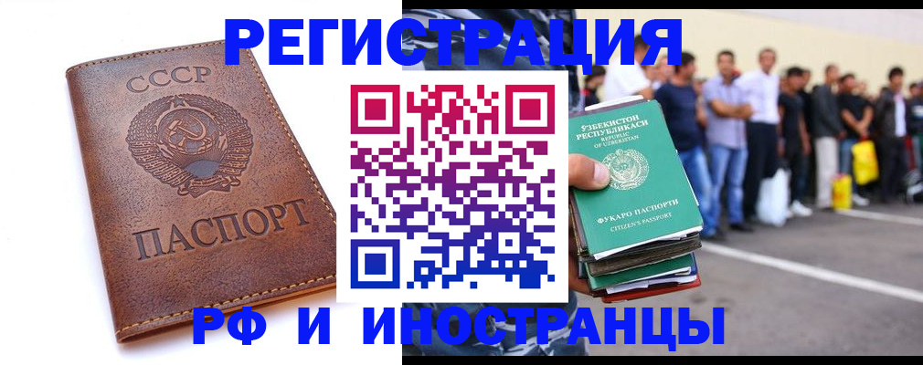 прописка для работы в Троицке