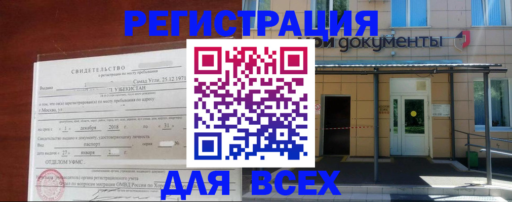 временная регистрация надежно в Троицке