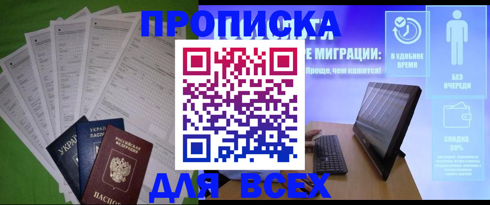 прописка поиск в Троицке