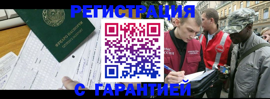 прописка иностранных граждан в Троицке