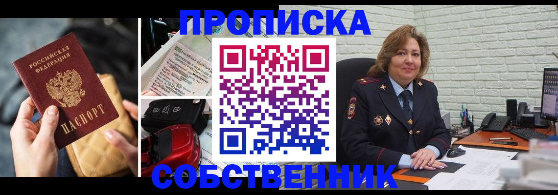 где прописаться в Троицке